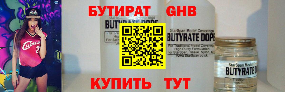 БУТИРАТ BDO  Бутират  Ангарск  Вход с VPN 