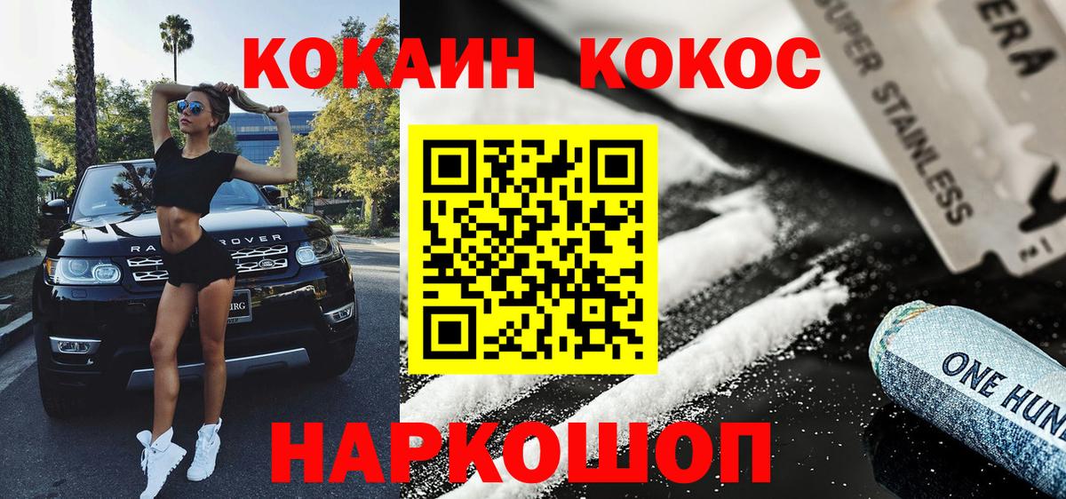 Ангарск  КОКАИН Колумбийский  Вход с VPN  КОКАИН FishScale 