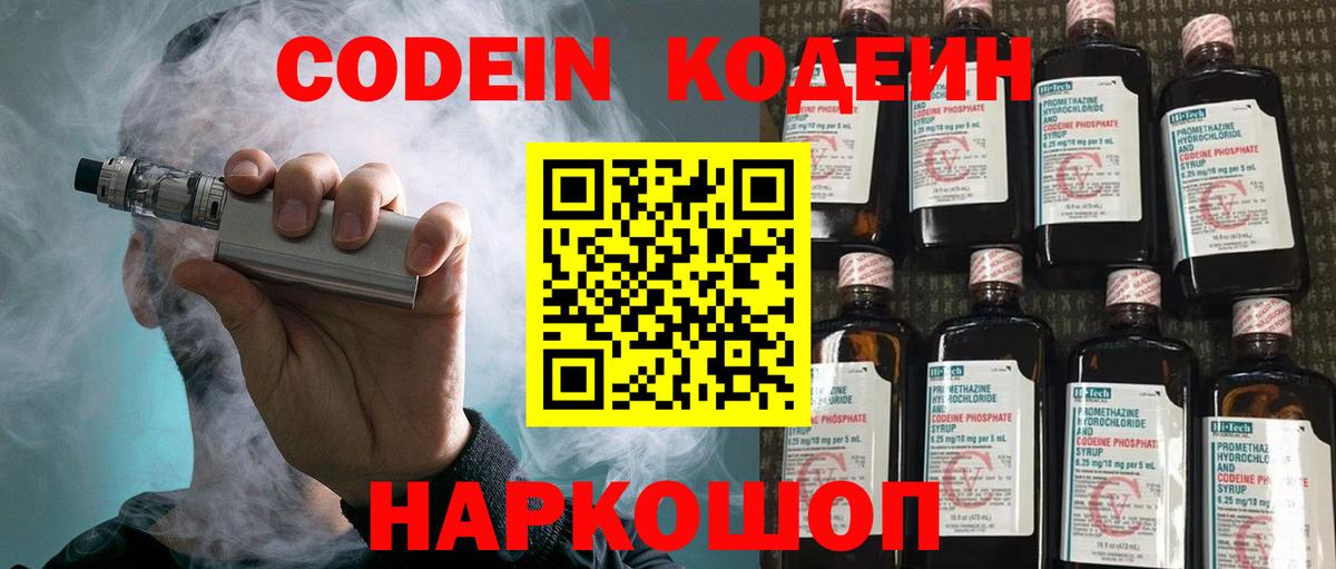 Ангарск  Кодеиновый сироп Lean Purple Drank  Вход с VPN  Кодеин напиток Lean (лин) 