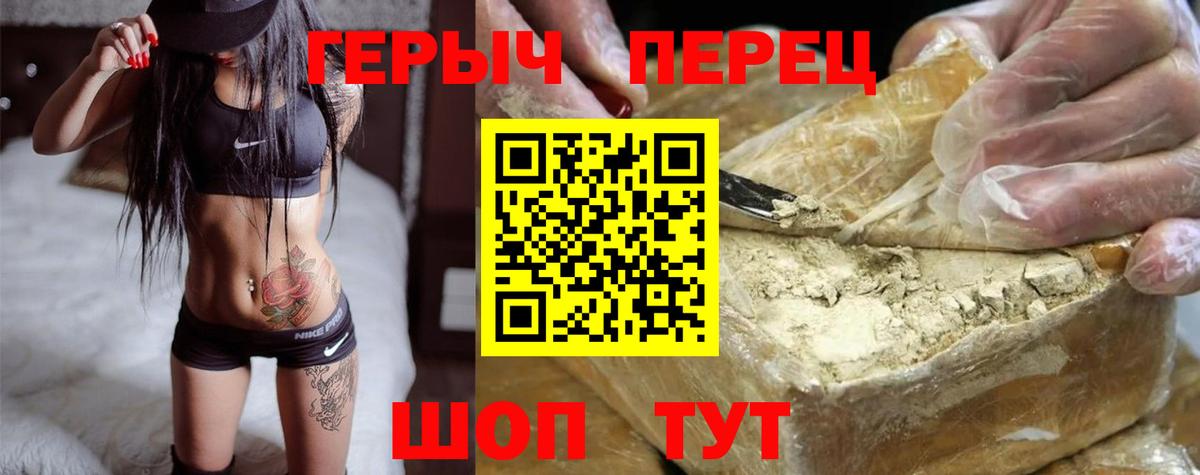 Героин хмурый  Вход с VPN  ГЕРОИН  Ангарск 