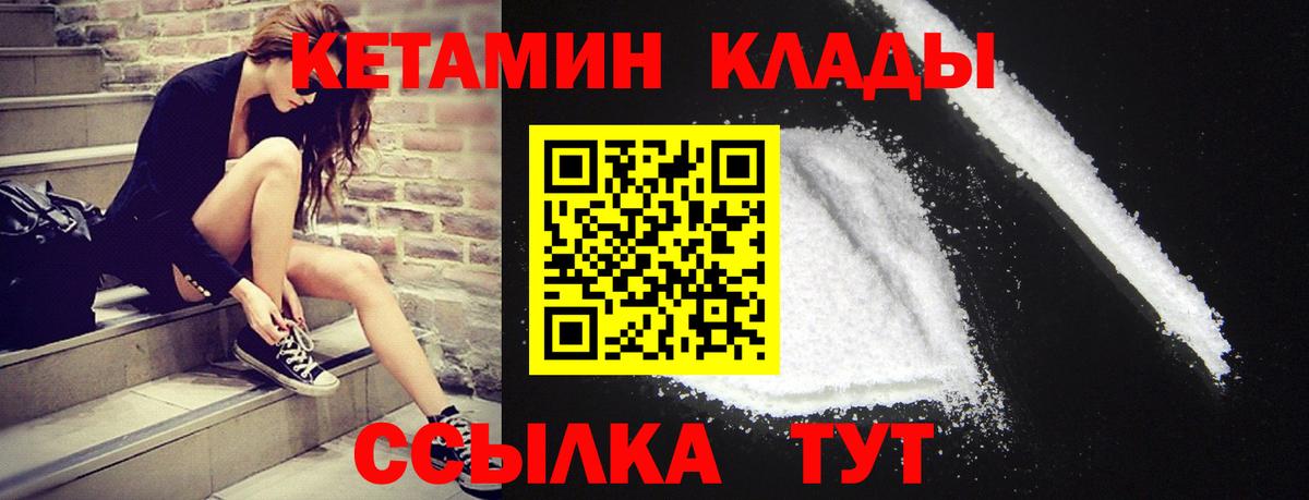 Кетамин ketamine Ангарск