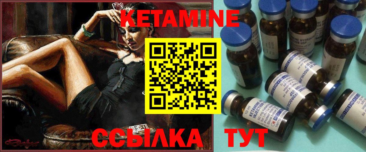 площадка как зайти  Кетамин ketamine  Вход с VPN  Ангарск 