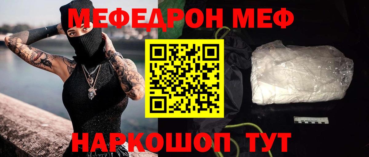 Меф мяу мяу кристаллы Ангарск