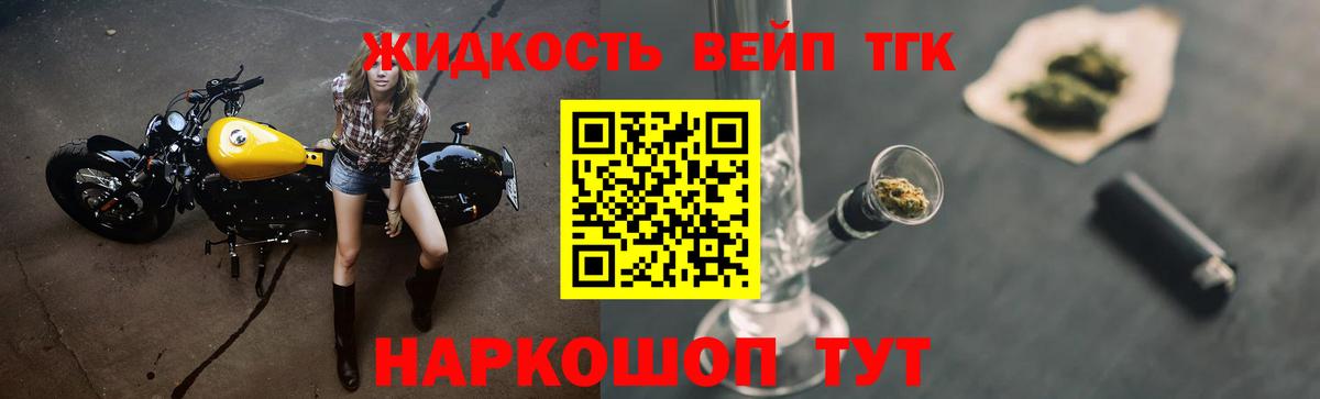 Дистиллят ТГК вейп с тгк Ангарск
